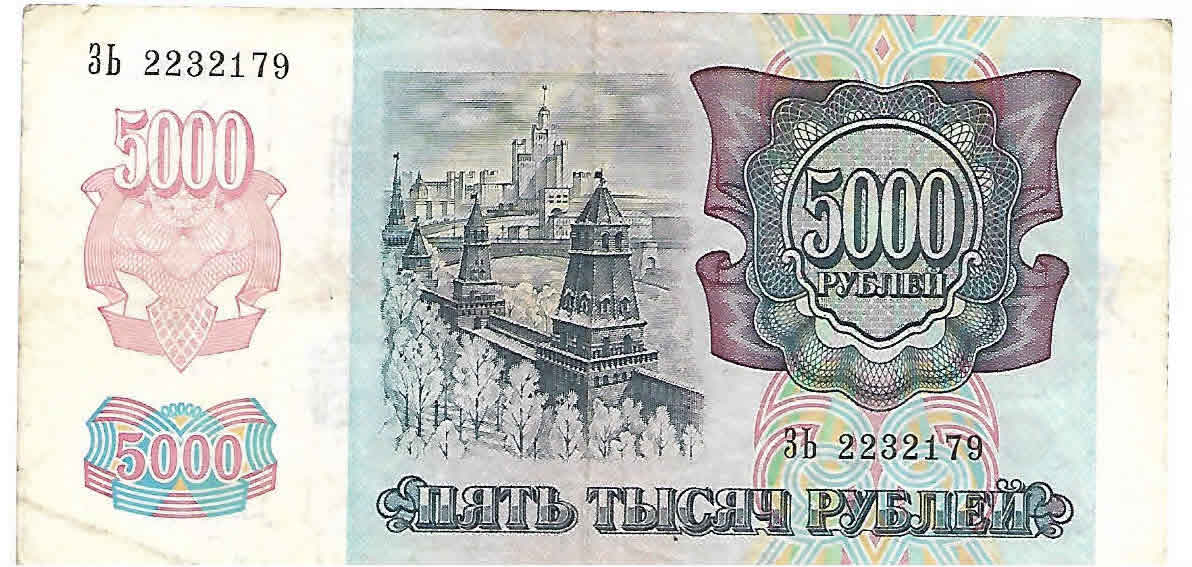 Russia 5000 Rubles 1992 Used Currency Note KB Coins Currencies