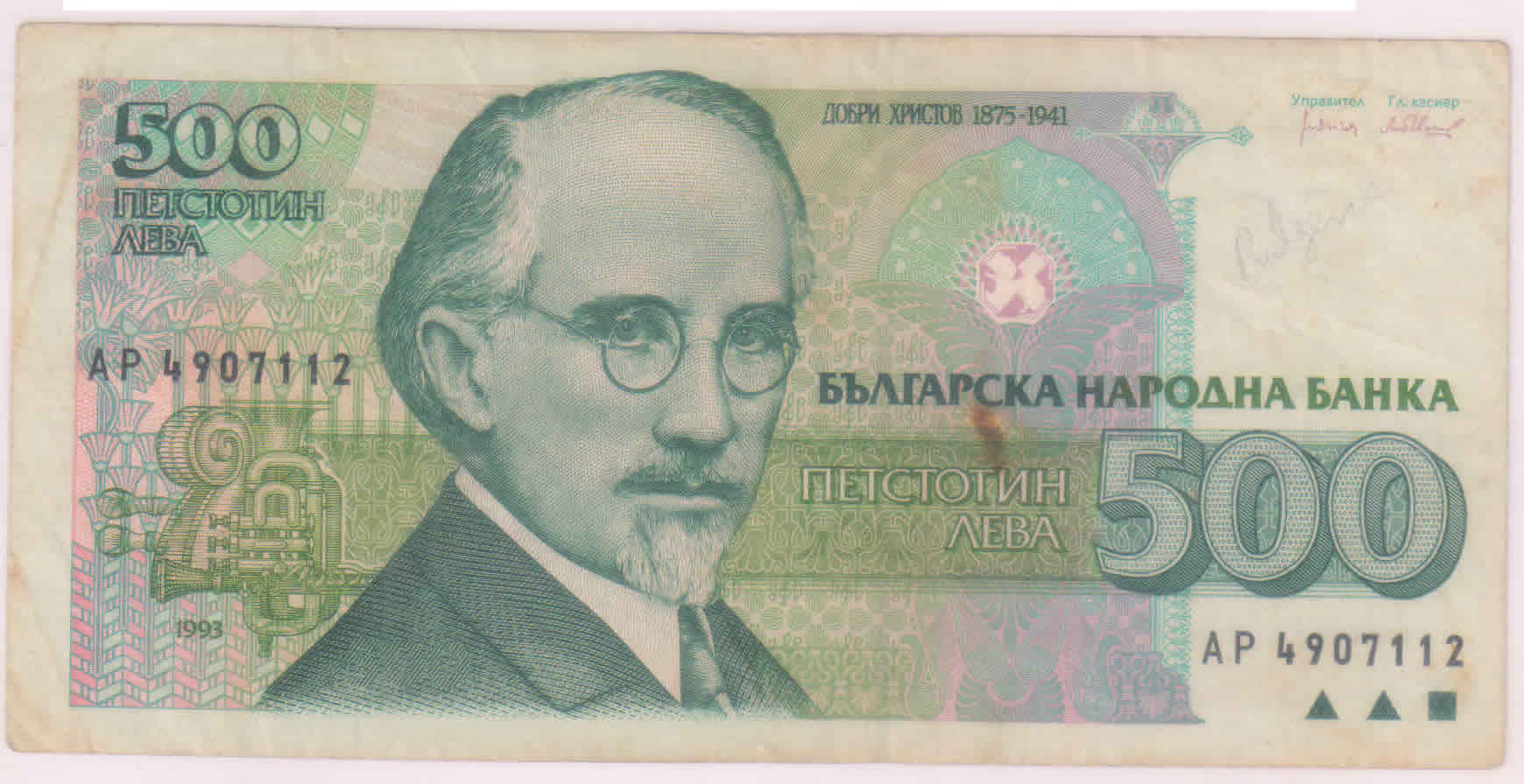 500 Lev Note Bulgaria - 500 leva 1993 used currency note - KB Coins & Currencies