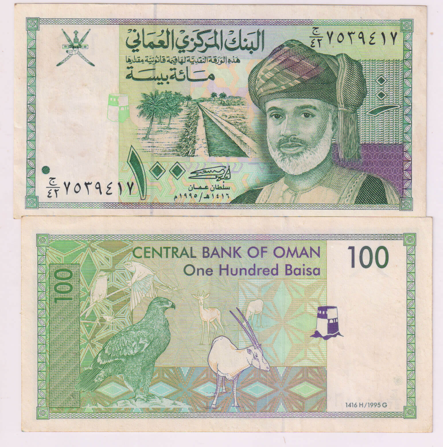 Sultanate of Oman - 100 baisa used currency note - KB Coins & Currencies