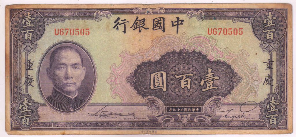 China - 100 Yuan 1940 used currency note - KB Coins & Currencies