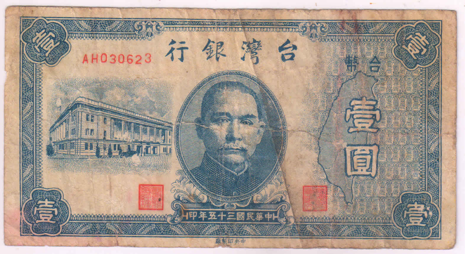 TAIWAN - 1 YUAN 1946 currency note - KB Coins & Currencies