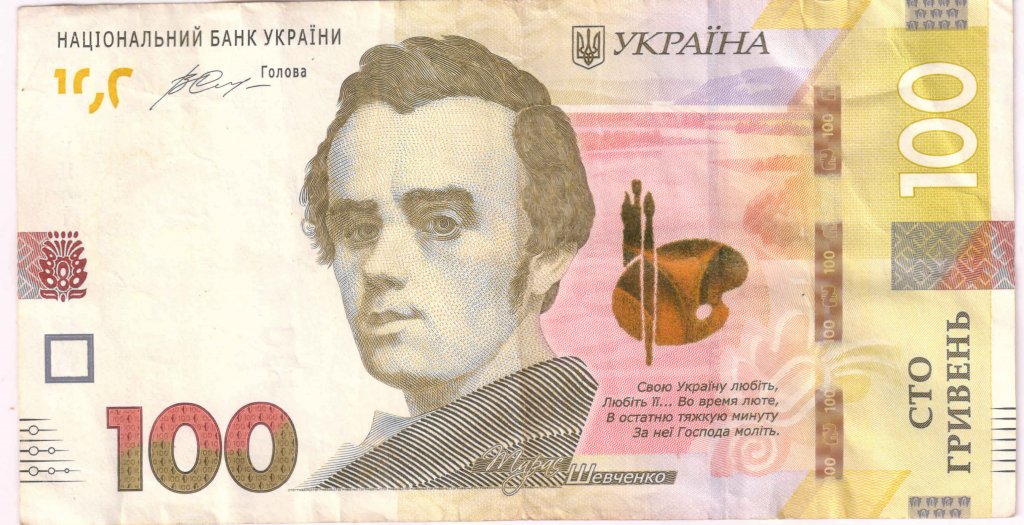UKRAINE - 100 hryvnia 2014 vf currency note - KB Coins & Currencies