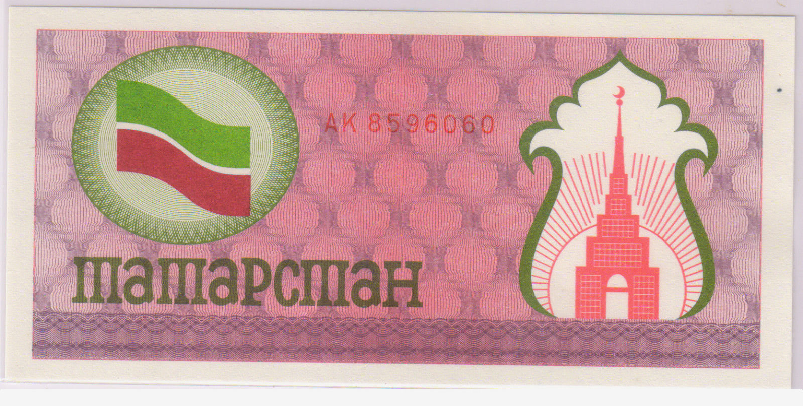 Details about   TATARSTAN 100 Rubles 