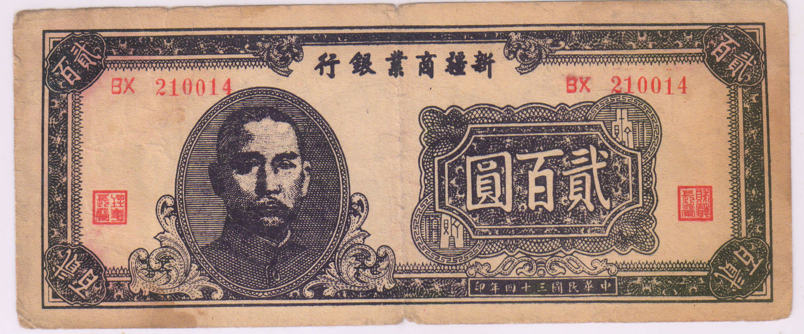 Sinkiang Bank / China 200 yuan 1945, PS1765, scarce currency note - KB ...