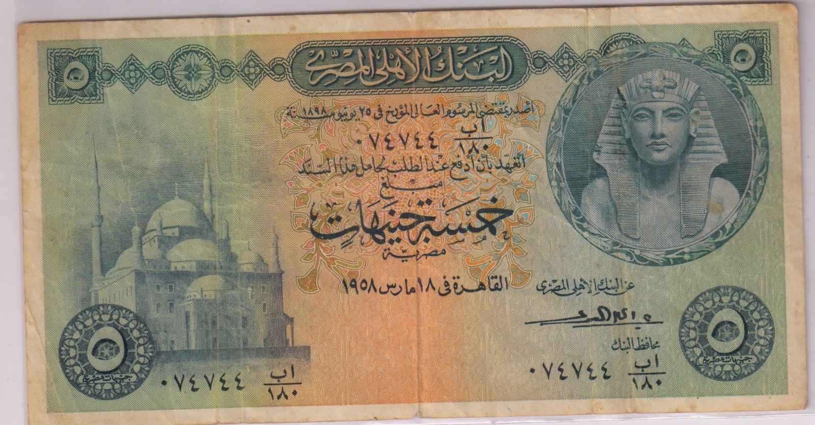 Egypt - 5 pounds 1958 used currency note - KB Coins & Currencies