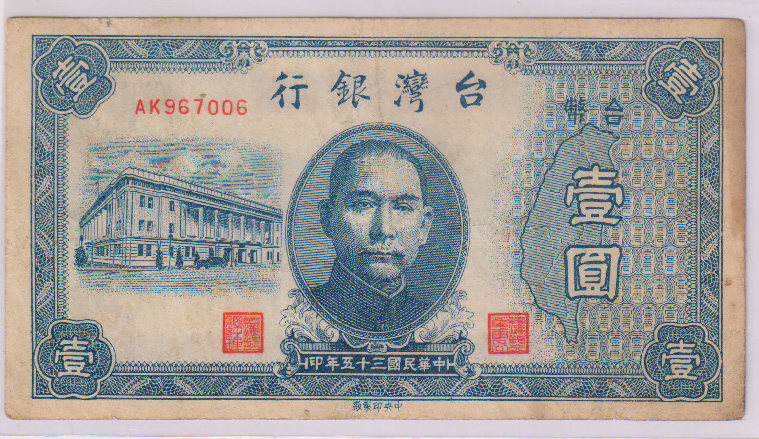 TAIWAN  1 YUAN 1946 currency note AK  KB Coins & Currencies