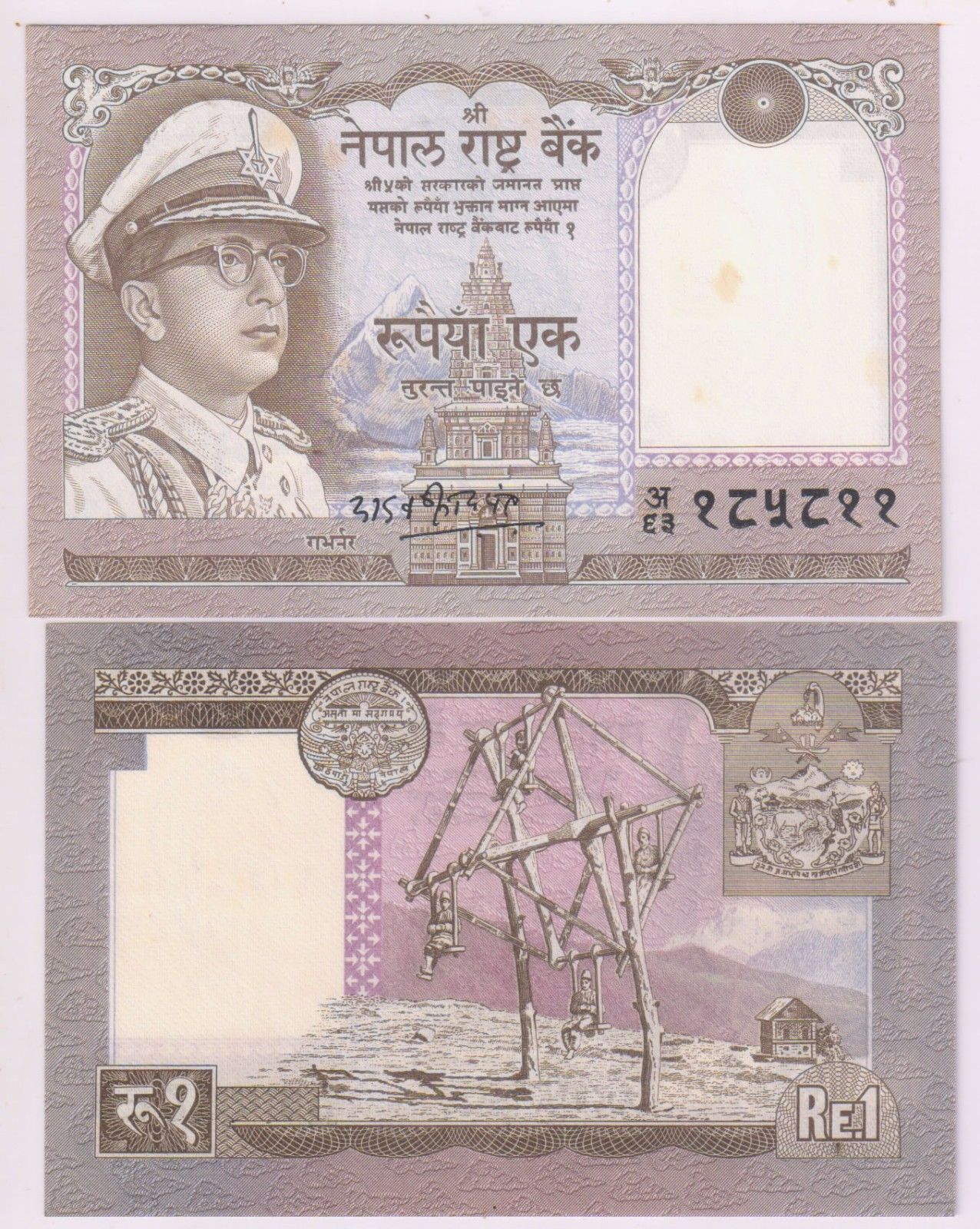 Nepal  1 rupee 1972 Unc currency note  KB Coins & Currencies