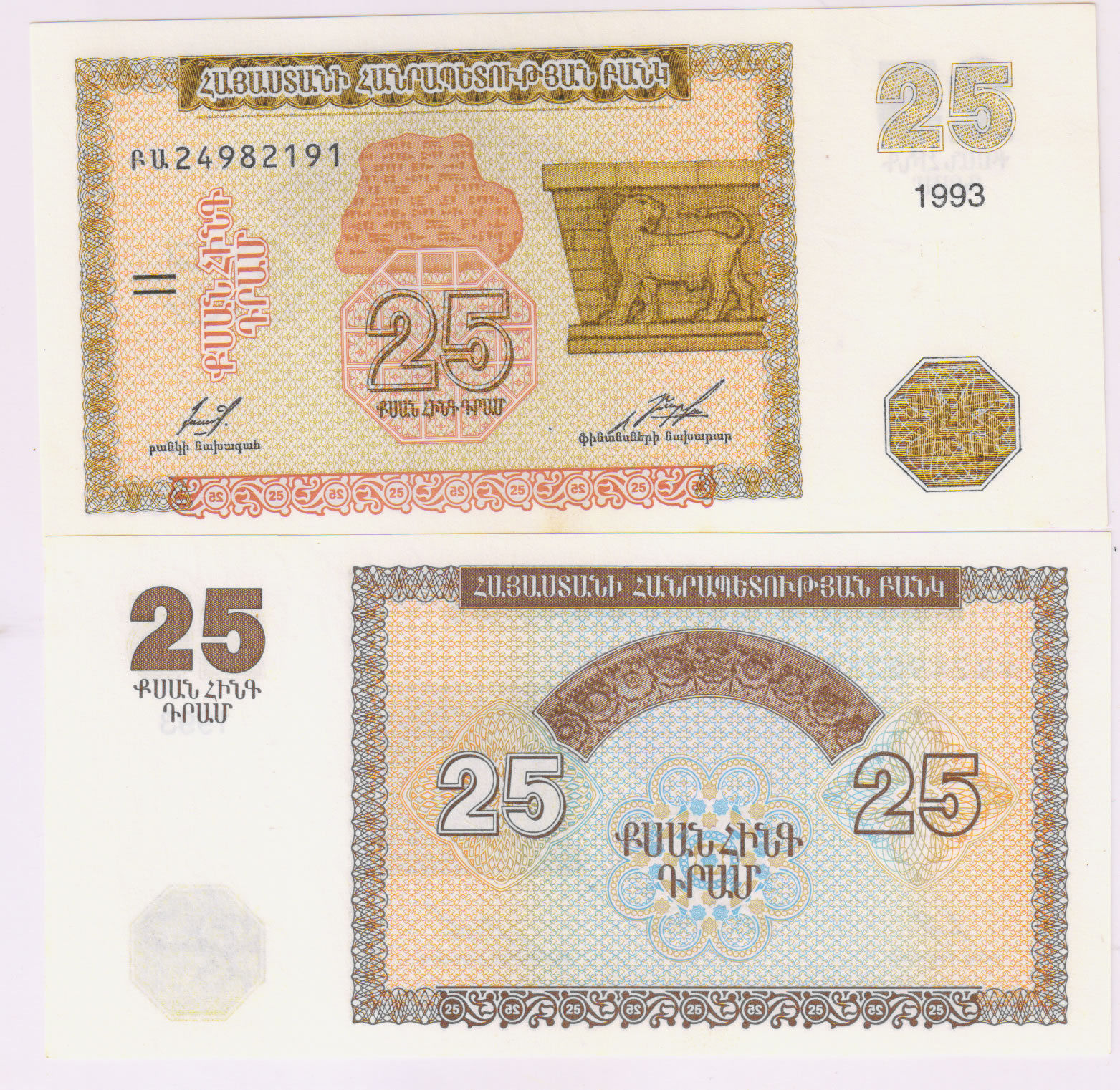 Armenia 25 dram 1993 unc currency note KB Coins & Currencies