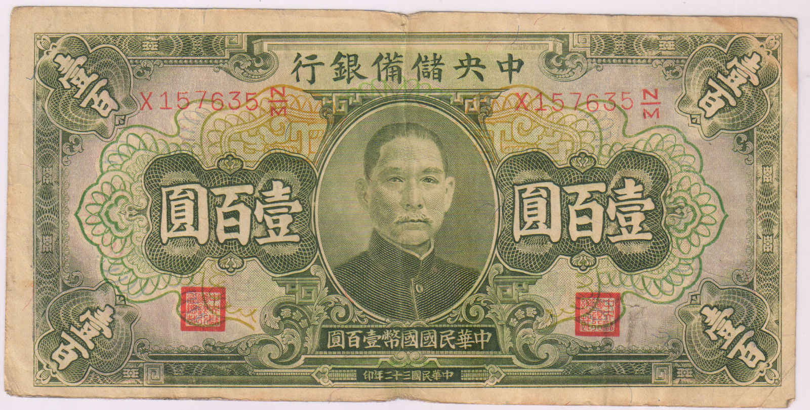 CHINA / Japanese Puppet Bank 100 yuan 1943 currency note - KB Coins ...