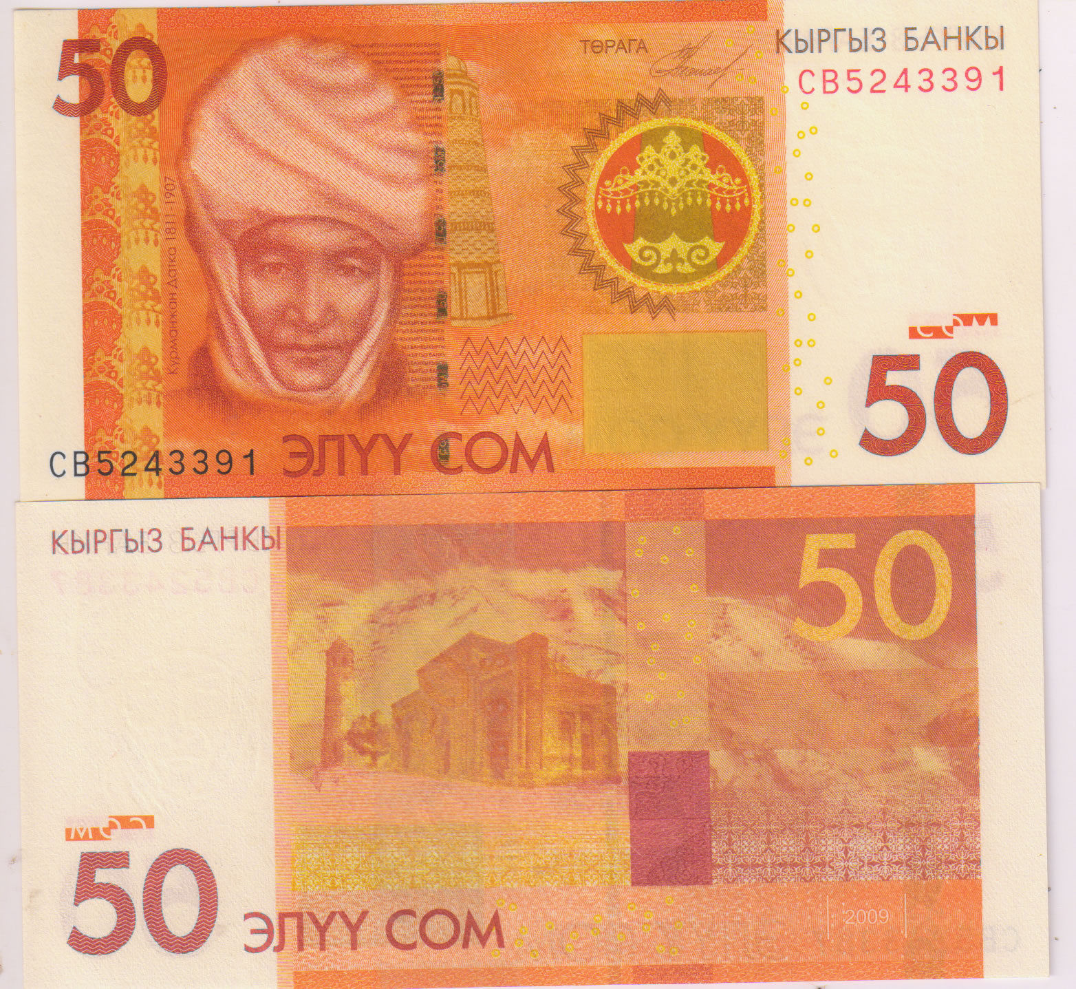 Kyrgyzstan 50 Com Unc Currency Note Kb Coins And Currencies