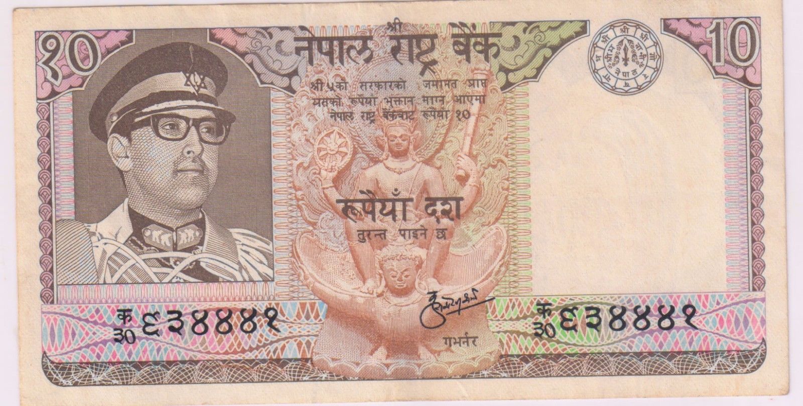 Nepal 10 Rupees 1974 VF Currency Note KB Coins Currencies