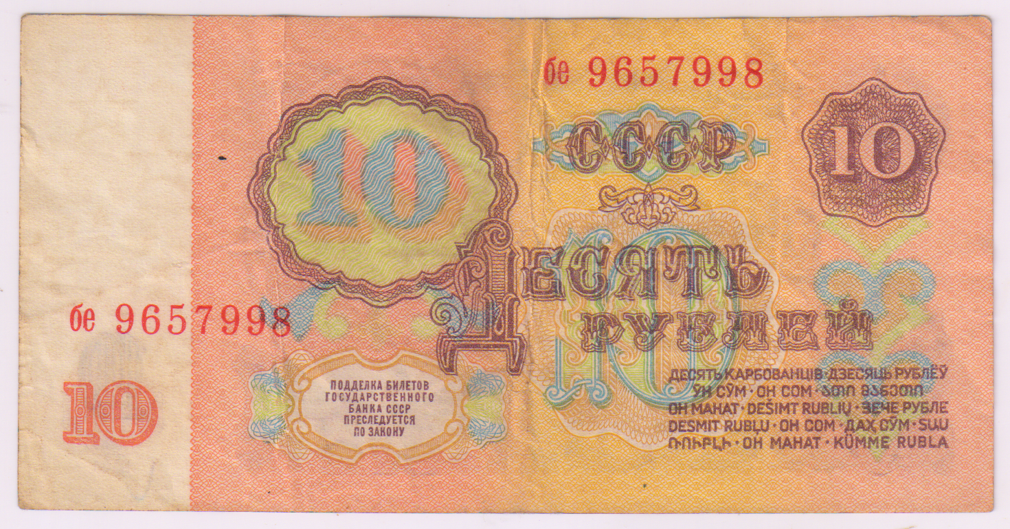 USSR / Russia - 10 rubles 1961 currency note - KB Coins & Currencies