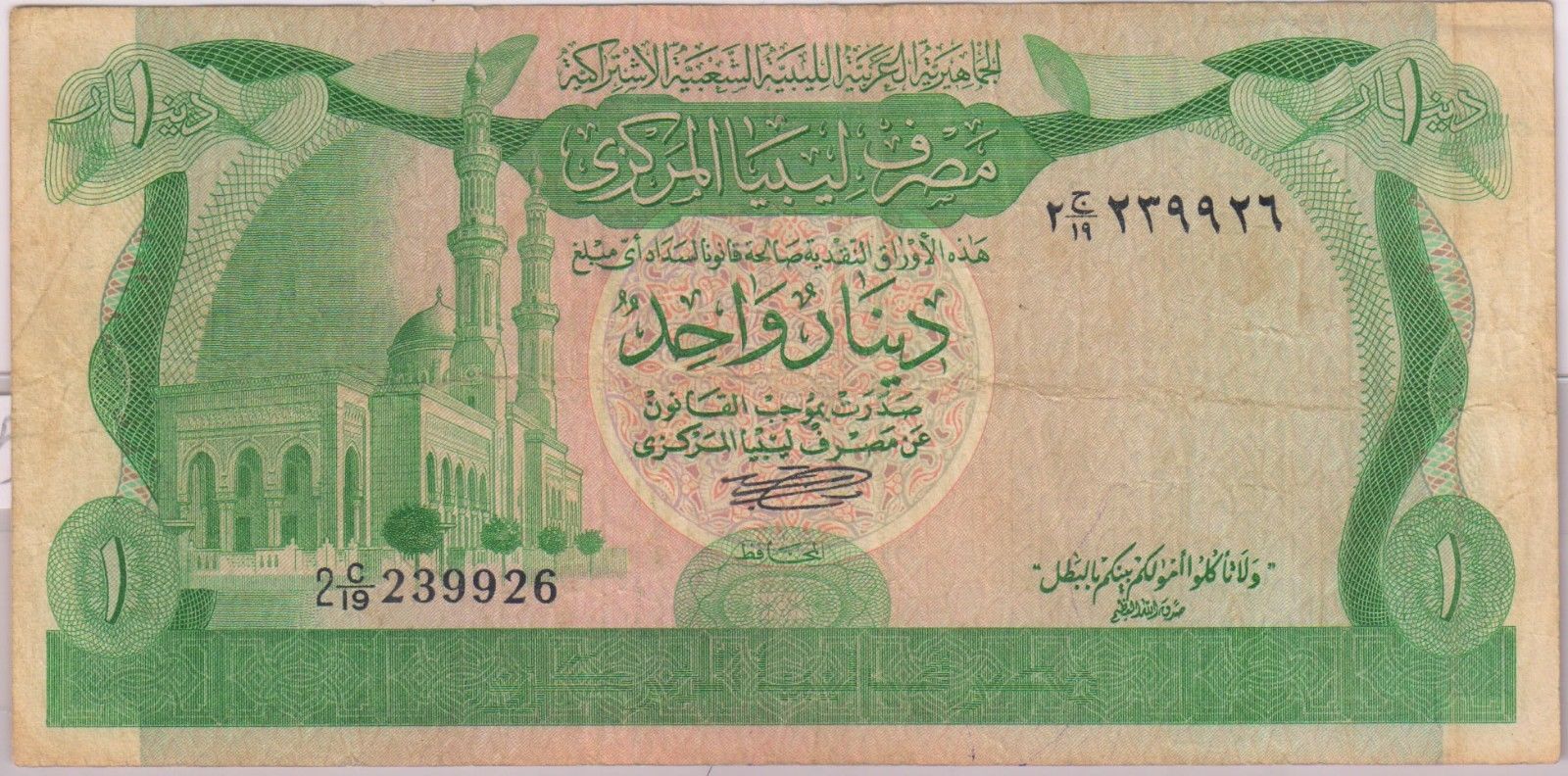 Libya - 1 dinar 1984 used currency Note - KB Coins & Currencies