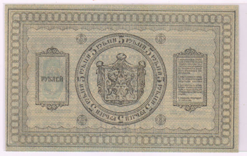 Siberia - Russia , 5 Rubles 1918 currency note - KB Coins & Currencies