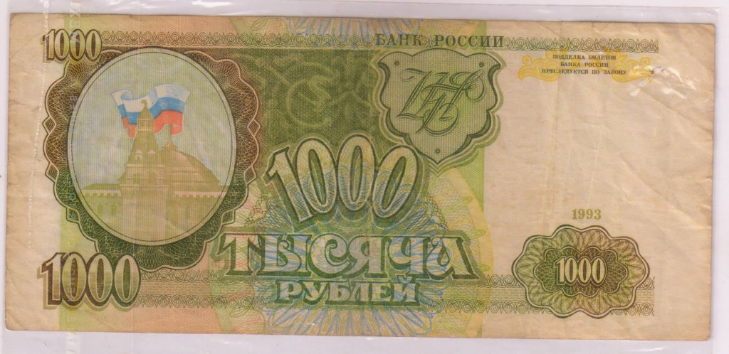 Russia - 1000 rubles 1993 vf currency note - KB Coins & Currencies