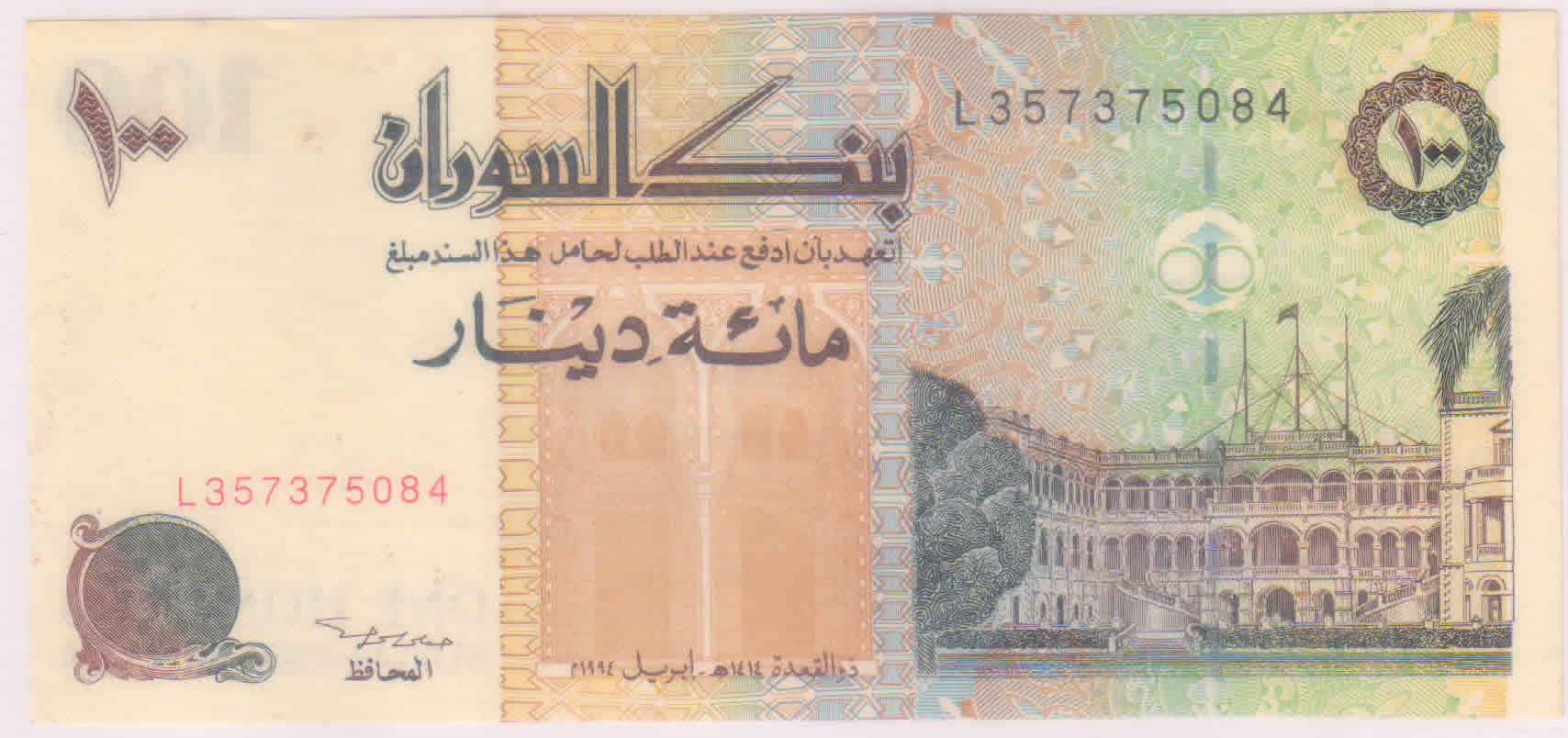 SUDAN - 100 pounds unc currency note - KB Coins & Currencies