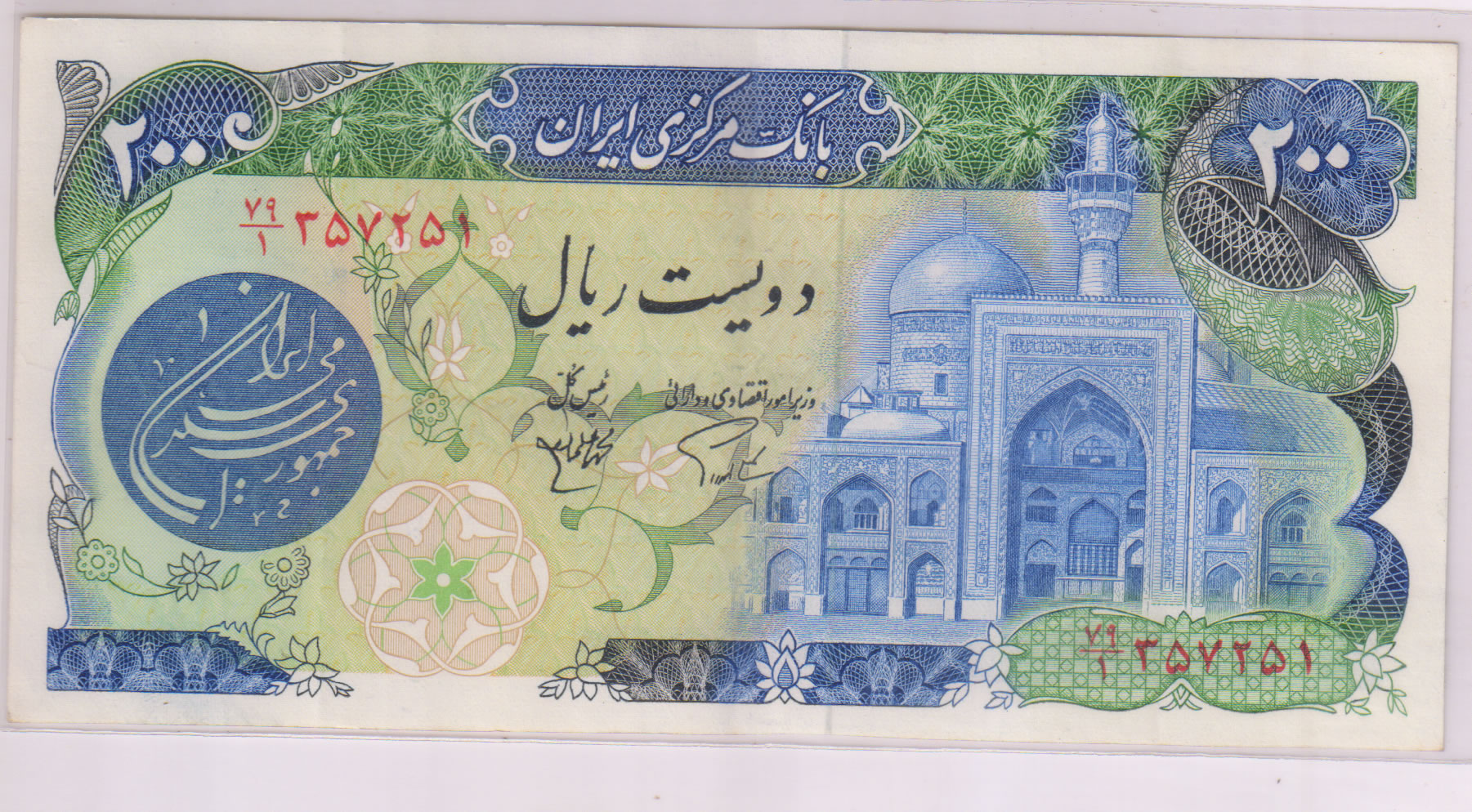 iran-200-rials-1981-unc-currency-note-kb-coins-currencies