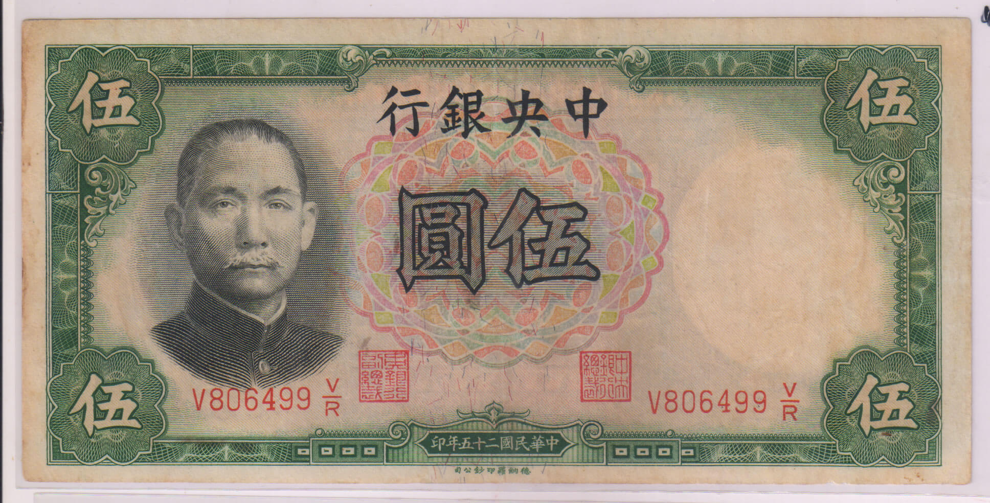 China 5 Yuan used 1936 currency note rV KB Coins & Currencies