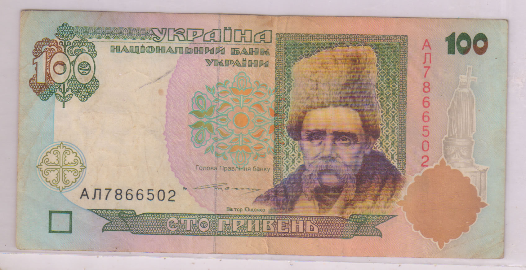 Ukraine – 100 hryvnia 1996 used currency note - KB Coins & Currencies
