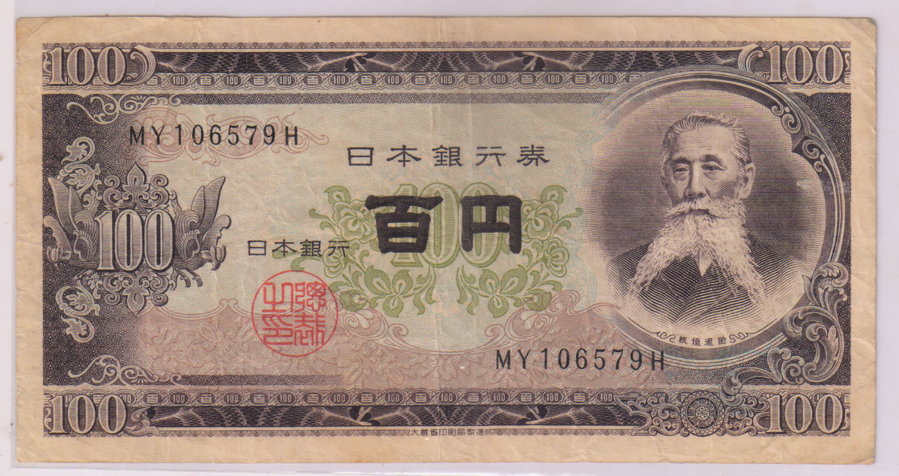 JAPAN 100 yen 1953, P90, used currency note - KB Coins