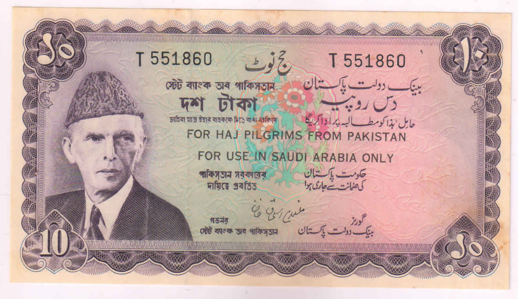 Pakistan Combined 10 Rupees 1970 Haj Issued For KSA Vf Currency Note 