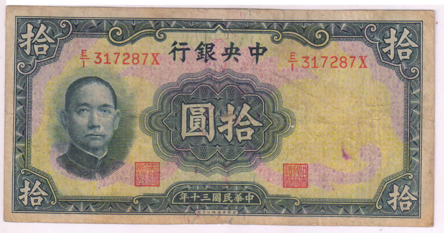 China - 10 Yuan 1941 used currency note - KB Coins & Currencies