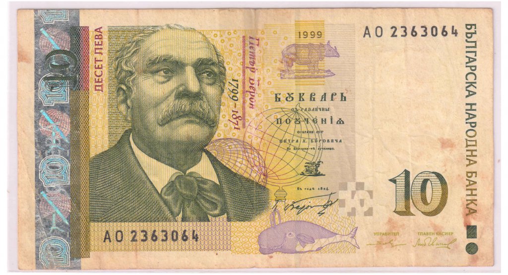 Bulgaria - 10 leva 1999 Vf currency note - KB Coins & Currencies