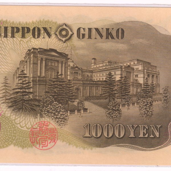 Japan - 1000 yen 1950 - 60 unc scarce currency note - KB Coins & Currencies