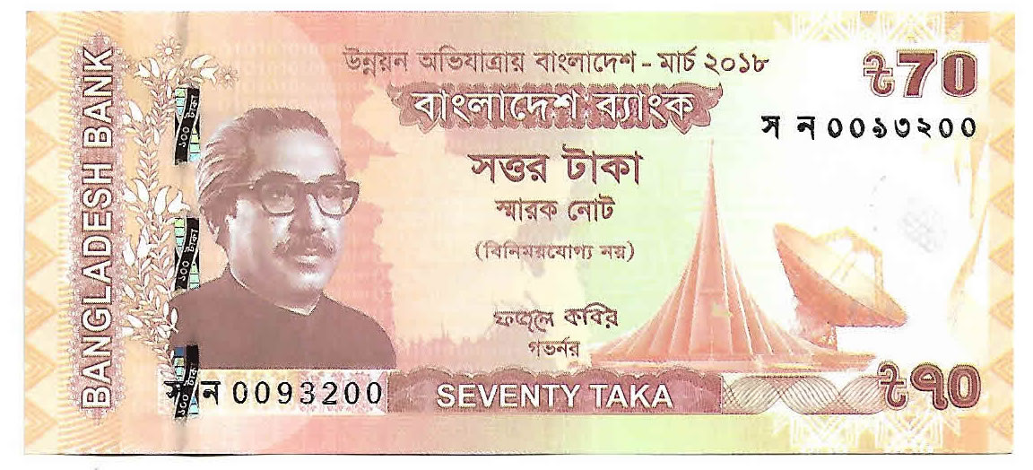 Bangladesh 70 taka 2018 commemorative unc currency note - KB Coins