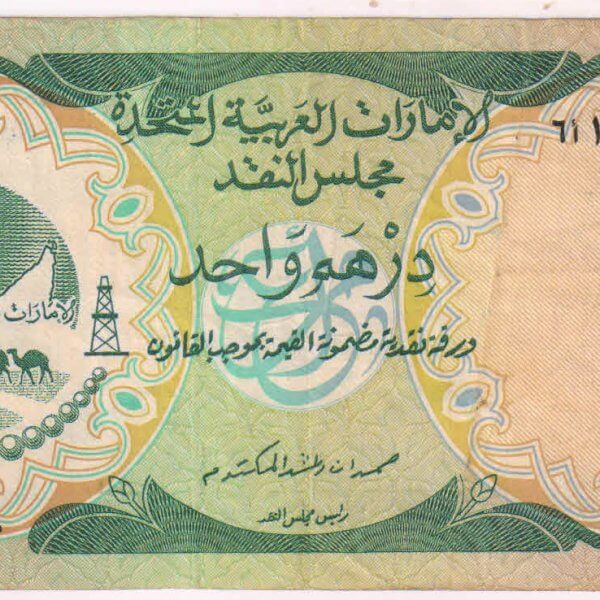 Uae 1 dirham vf currency note - KB Coins & Currencies