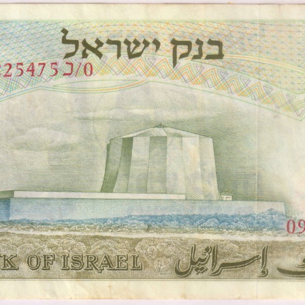 Israel 5 Israeli Pounds Albert Einstein 1968 vf currency note - KB ...