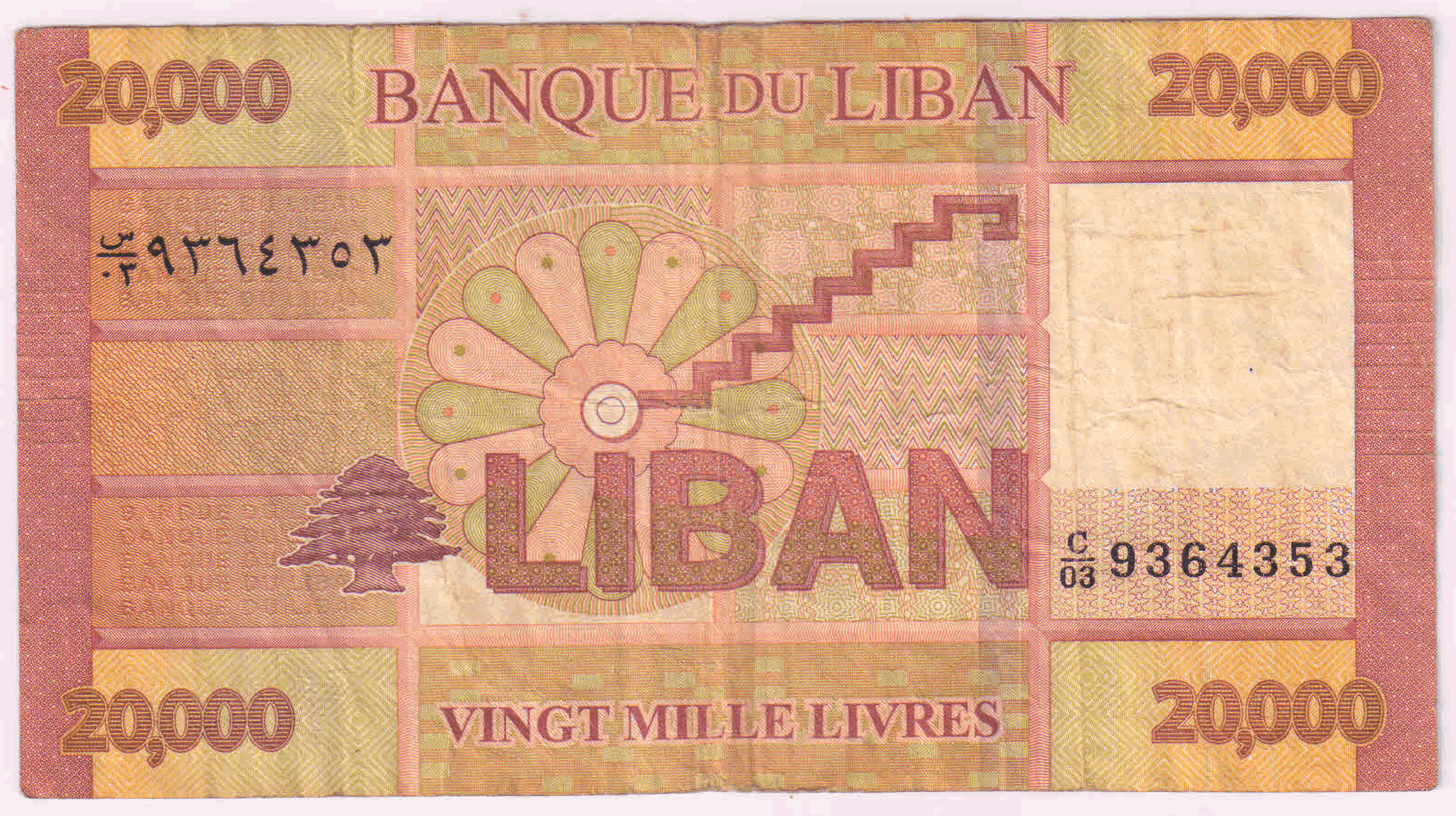 Lebanon 20000 livers used currency note KB Coins & Currencies