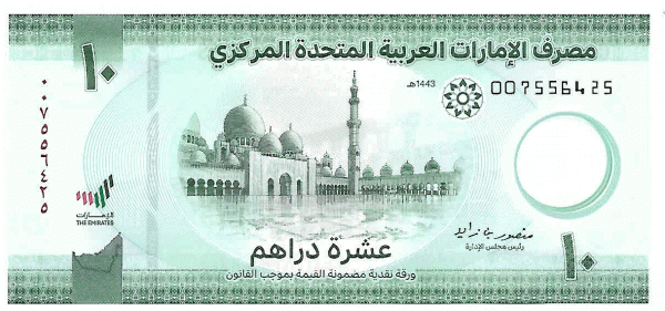 Uae 10 dirhams 2022 polymer currency note - KB Coins & Currencies