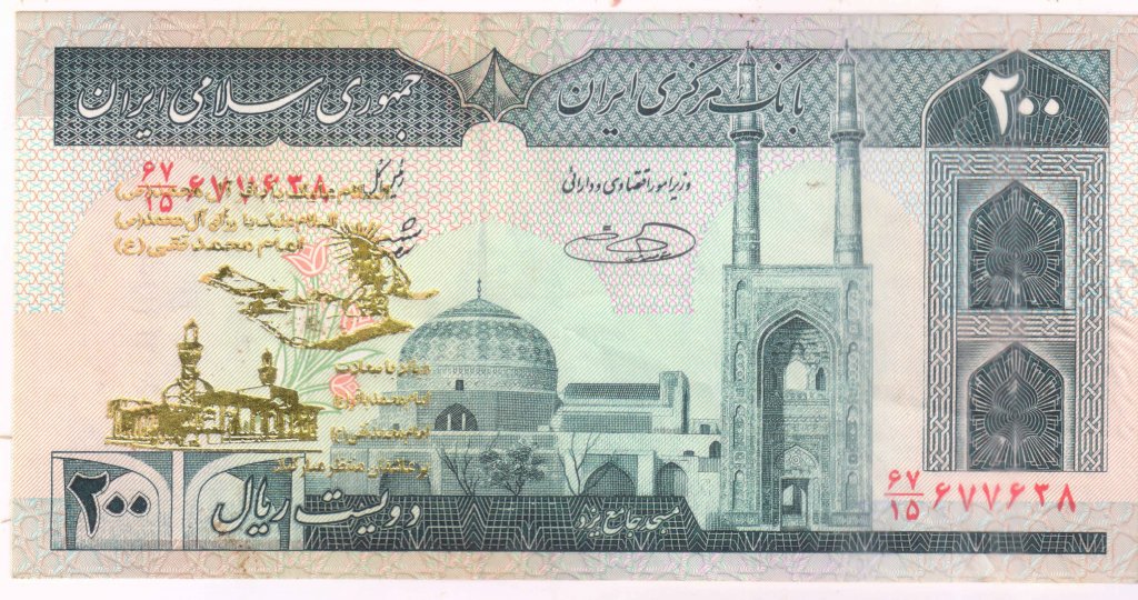 Iran 200 rials propaganda issue currency note R10 - KB Coins & Currencies