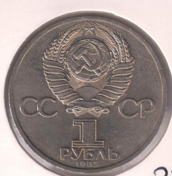 Cccp In1985 CCCP - 1 ruble 1985 vf coin - KB Coins & Currencies