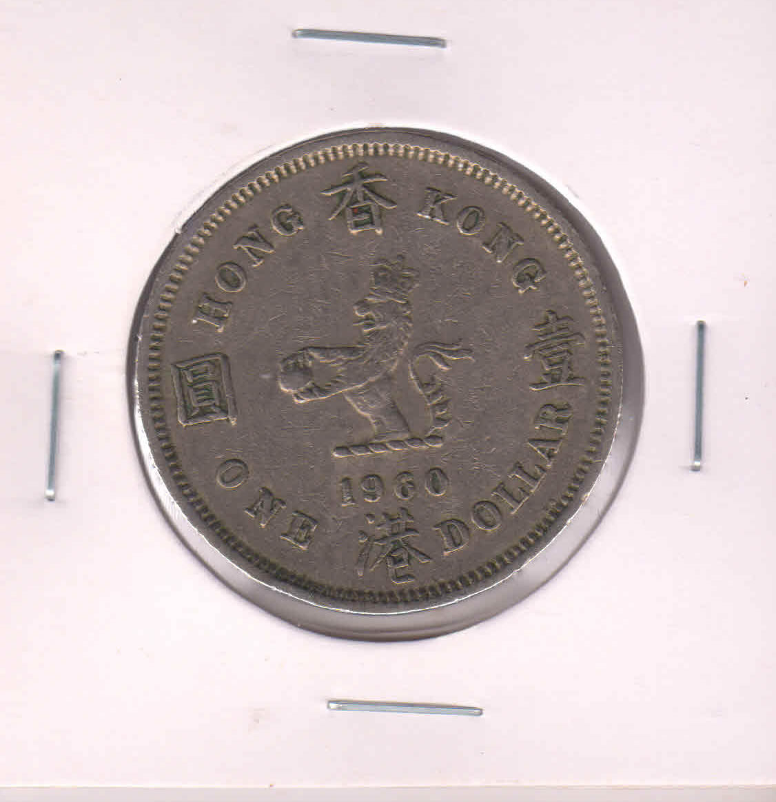 Br. Hong Kong - 1 dollar 1960 - 73 vf coin - KB Coins & Currencies