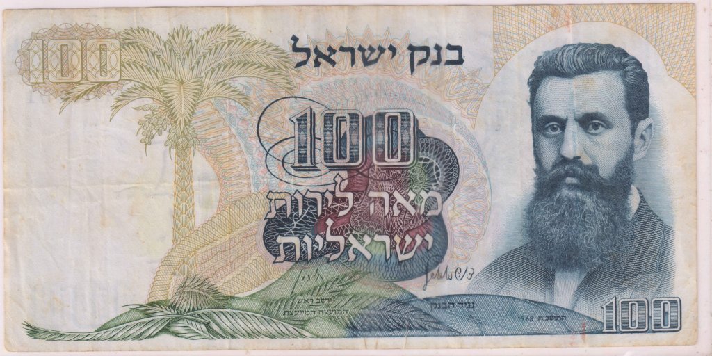 Israel 100 Israeli Pounds Theodor Herzl ,1968 Large size vf currency ...