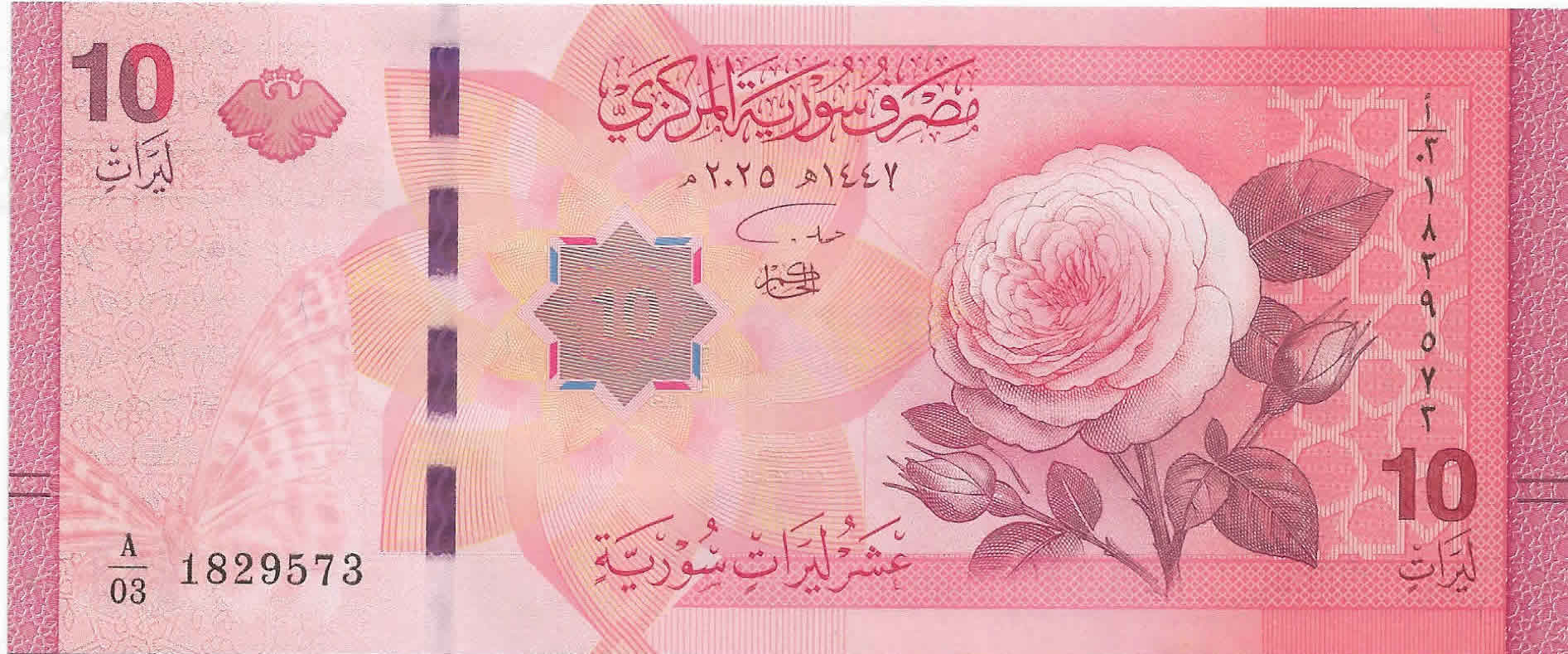 Syria 10 pounds 2025 unc currency note - KB Coins & Currencies